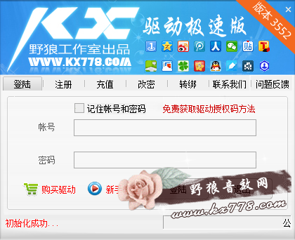 kx驱动怎么安装？KX驱动安装教程