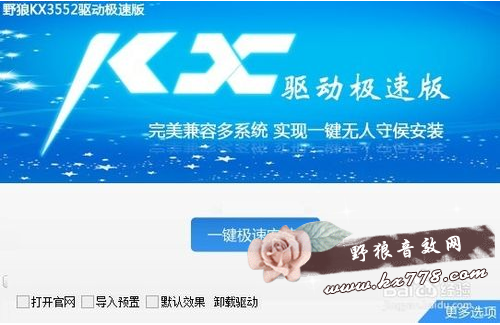 kx驱动怎么安装？KX驱动安装教程