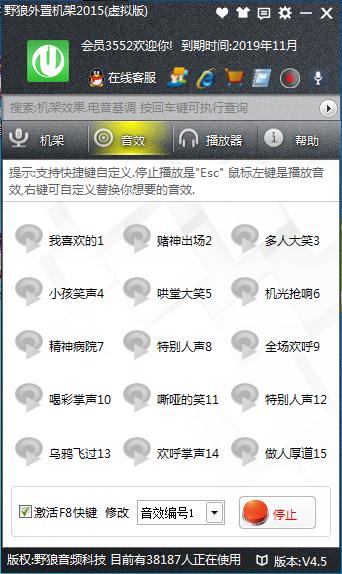 第十四课 野狼外置伴侣主播音效工具-官方教程