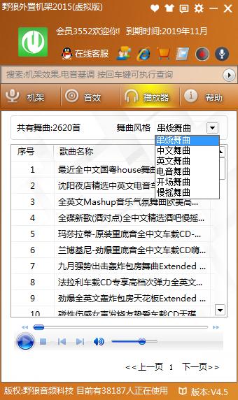 第十五课 野狼外置伴侣DJ音乐盒介绍-官方教程