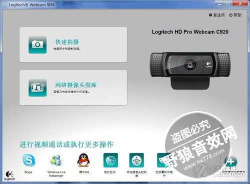 Logitech/罗技C920视频摄像头简评4,罗技怎么样