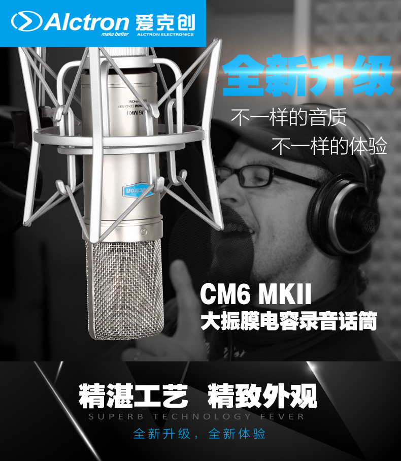 Alctron/爱克创 CM6 MKII大振膜电容录音麦克风电台