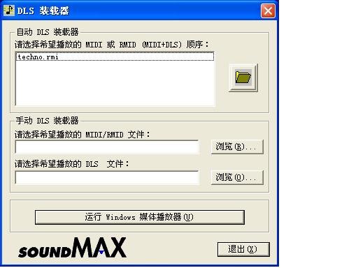 ac97声卡之SoundMAX 3.0实际应用