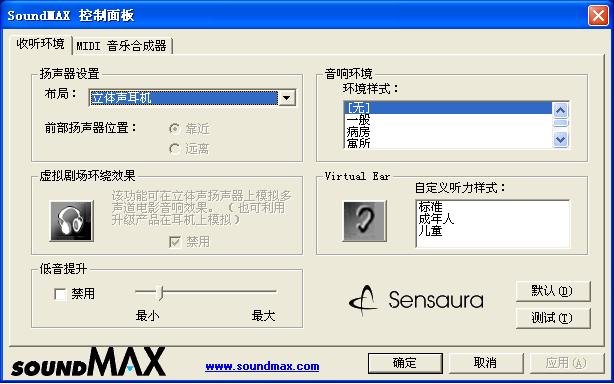 ac97声卡之SoundMAX 3.0实际应用