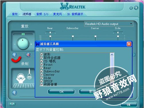 realtek高清晰音频管理器官方详细介绍