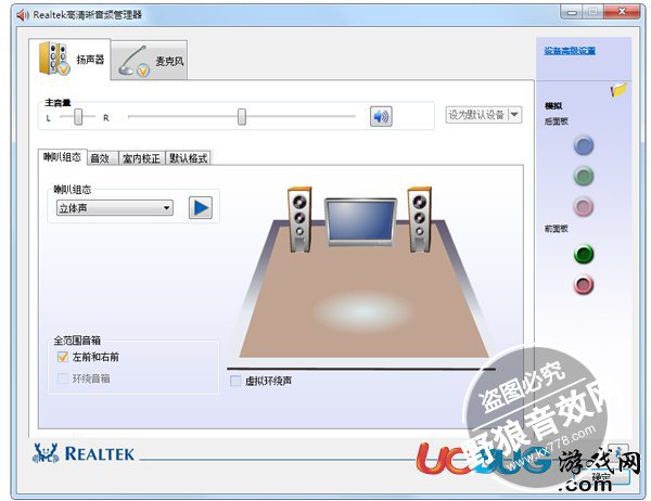 realtek高清晰音频管理器v3.14.R255官方比较新版