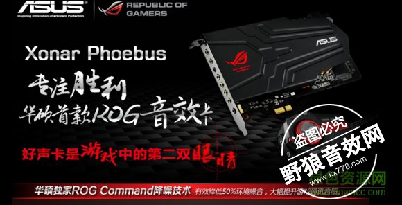 【华硕声卡驱动】ROG Xonar Phoebus PCI-E