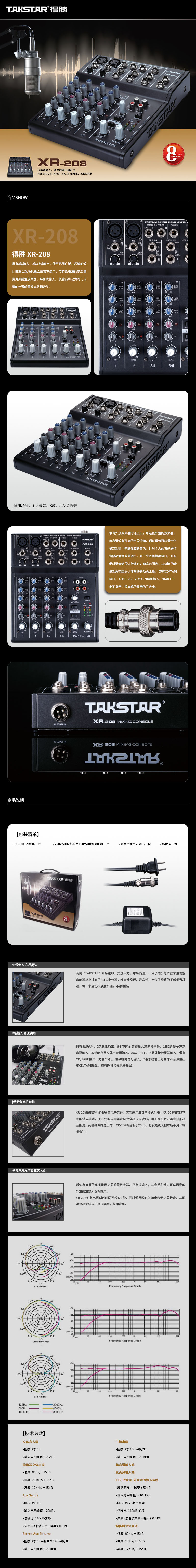 Takstar/得胜 XR-208小型8路八路调音台