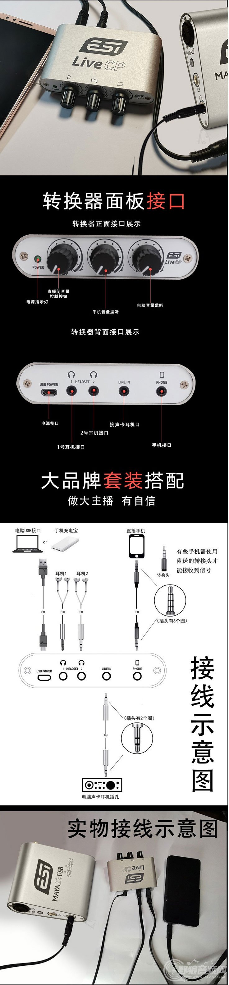 ESI手机直播信号转换器Live CP 手机直播声卡