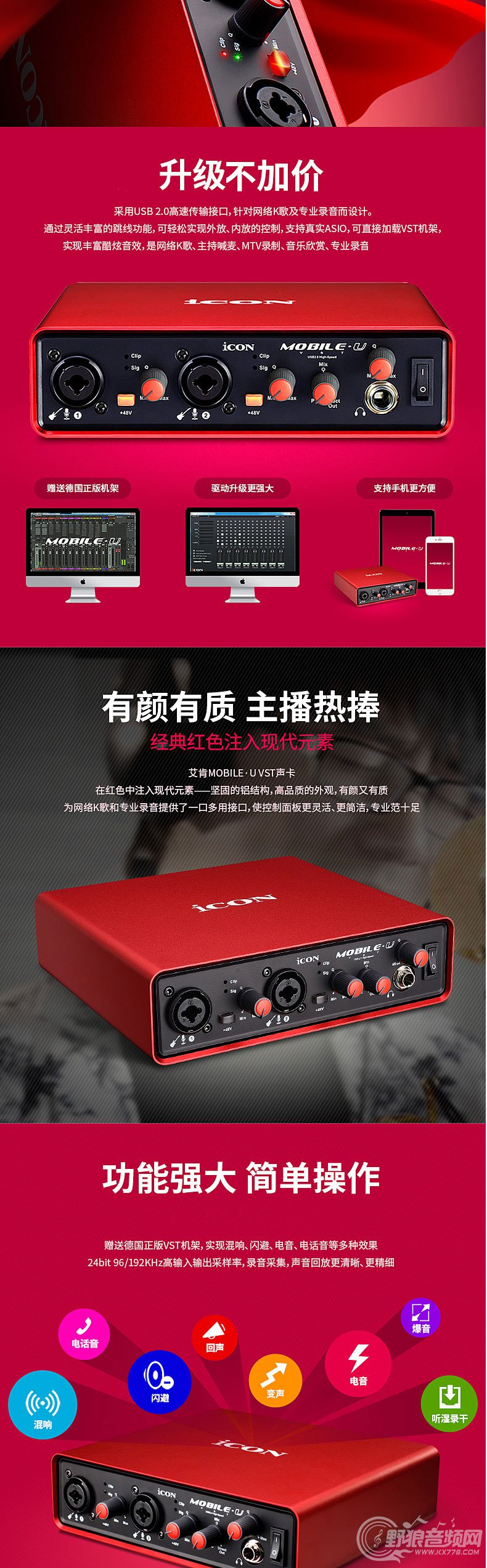 艾肯ICON Mobile U专业外置声卡 电脑录音声卡