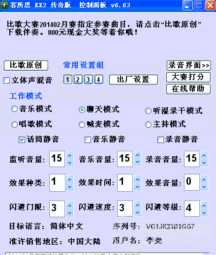 电音精灵V6.6 如何链接虚拟ASIO 声卡（2）