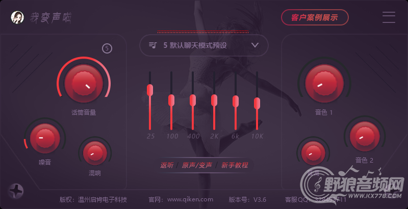 我变声啦——变声器源码_变声器开发案例